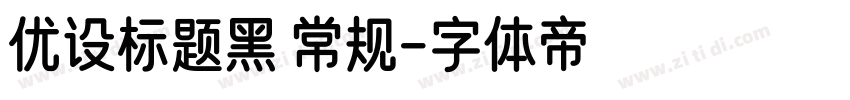优设标题黑 常规字体转换